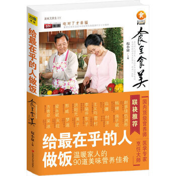 給在乎的人做飯 給在乎的人做飯