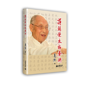 蔣錫榮太極拳術 蔣錫榮太極拳術