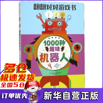 翻翻對對游戲書 翻翻對對游戲書