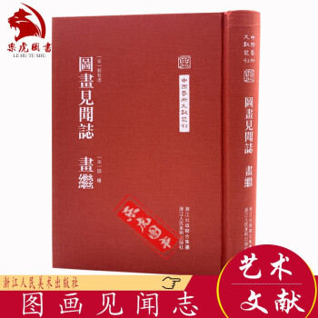 圖畫見聞志畫繼 圖畫見聞志畫繼
