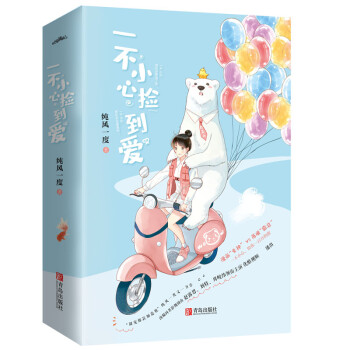 一不小心撿到愛 一不小心撿到愛