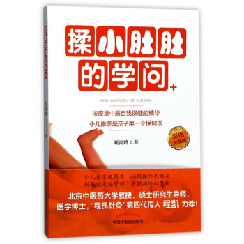 揉小肚肚的學(xué)問 揉小肚肚的學(xué)問