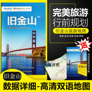 舊金山旅游地圖 舊金山旅游地圖