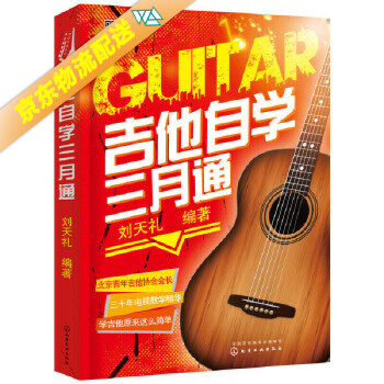 吉他自學三月通 吉他自學三月通