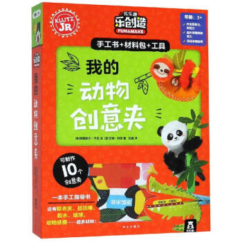我的動物創意夾 我的動物創意夾