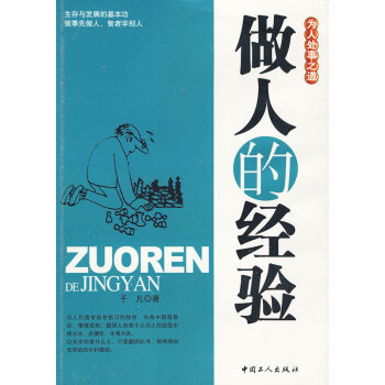 做人的經驗于凡 做人的經驗于凡