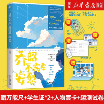 喬韶不需要安慰 喬韶不需要安慰