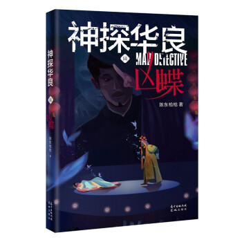 神探華良6兇蝶 神探華良6兇蝶