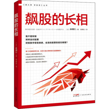 飆股的長相圖書 飆股的長相圖書