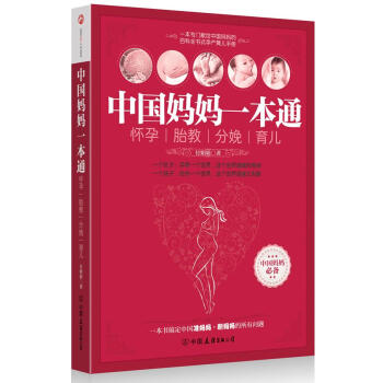 中國(guó)媽媽一本通 中國(guó)媽媽一本通