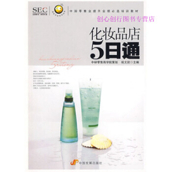 化妝品店5日通 化妝品店5日通
