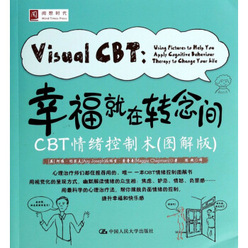 幸福就在轉念間 幸福就在轉念間