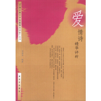 愛情詩精華評(píng)析 愛情詩精華評(píng)析