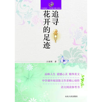 追尋花開的足跡 追尋花開的足跡
