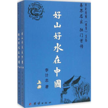 好山好水在中國 好山好水在中國