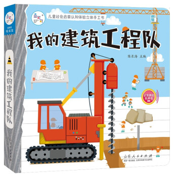 我的建筑工程隊 我的建筑工程隊