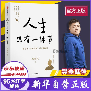 人生只有一件事 人生只有一件事