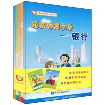 金融知識進(jìn)社區(qū) 金融知識進(jìn)社區(qū)