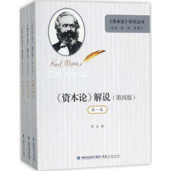 《資本論》解說 《資本論》解說