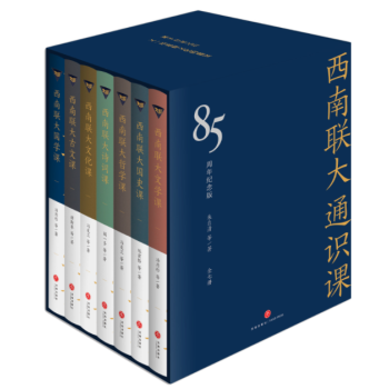 西南聯大文學課 西南聯大文學課