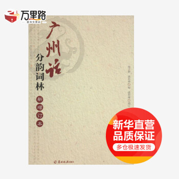 廣州話分韻詞林 廣州話分韻詞林