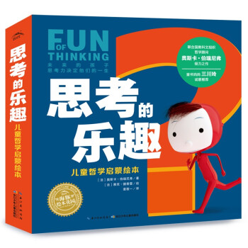 愛思考的小小孩 愛思考的小小孩