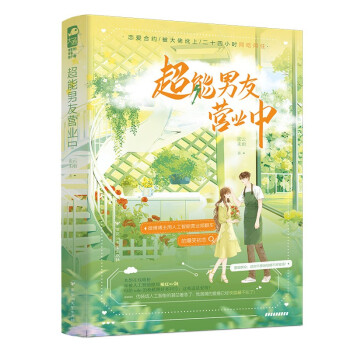 超能男友營業(yè)中 超能男友營業(yè)中