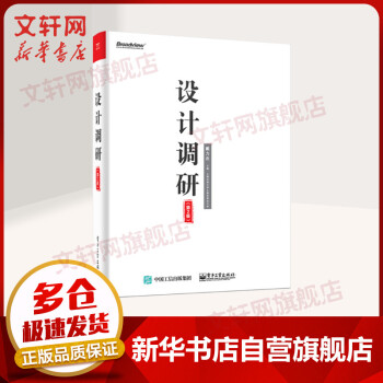 設計調研第2版 設計調研第2版