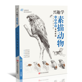 興趣學素描動物 興趣學素描動物