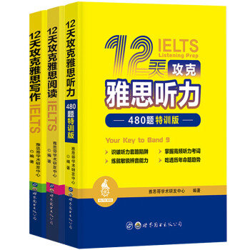天攻克雅思寫作 天攻克雅思寫作