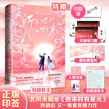 聽見他的心跳聲 聽見他的心跳聲