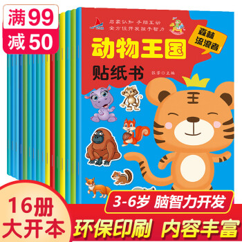 動物王國貼紙書 動物王國貼紙書