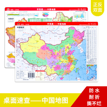 學易通中國地圖 學易通中國地圖