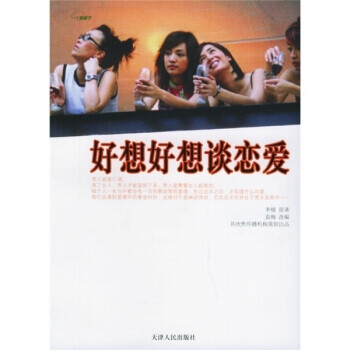 好想好想談戀愛 好想好想談戀愛