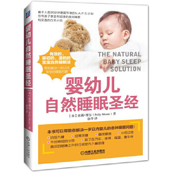 嬰幼兒自然睡眠 嬰幼兒自然睡眠
