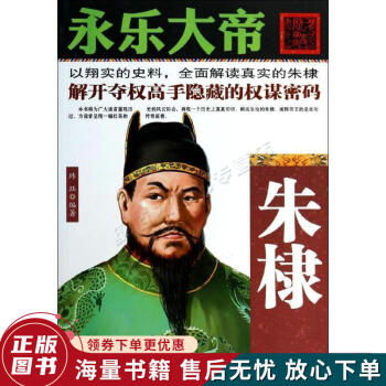 永樂大帝:朱棣 永樂大帝:朱棣