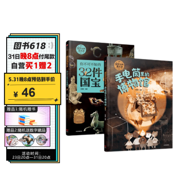 國寶帶我看歷史 國寶帶我看歷史
