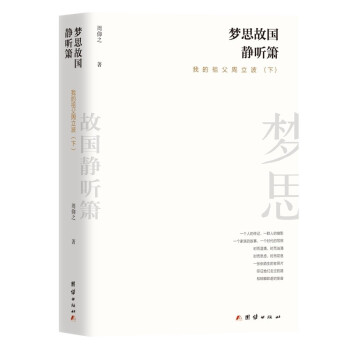 夢思故國靜聽簫 夢思故國靜聽簫