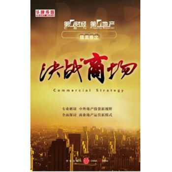 決戰商場本社編 決戰商場本社編