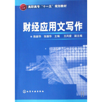 財經應用文寫作 財經應用文寫作