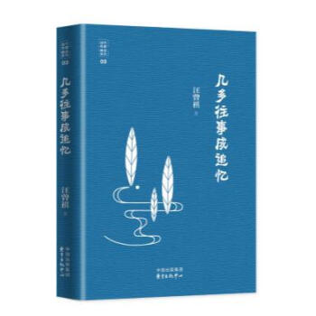 幾多往事成追憶 幾多往事成追憶