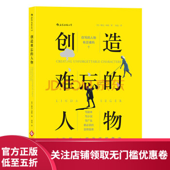 創造難忘的人物 創造難忘的人物