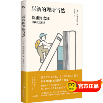 嶄新的理所當然 嶄新的理所當然
