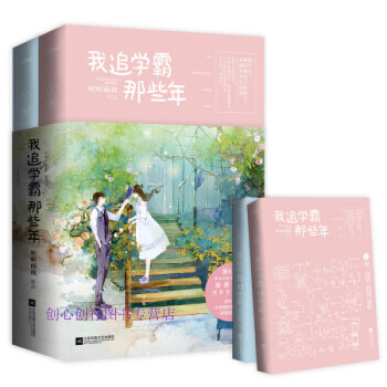 我追學(xué)霸那些年 我追學(xué)霸那些年