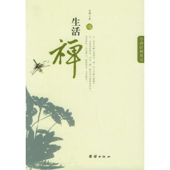 生活禪仿佛居士 生活禪仿佛居士