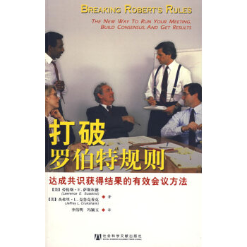 打破羅伯特規則 打破羅伯特規則