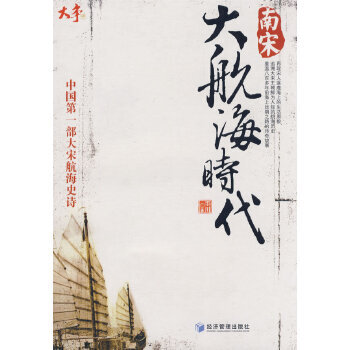南宋大航海時代 南宋大航海時代