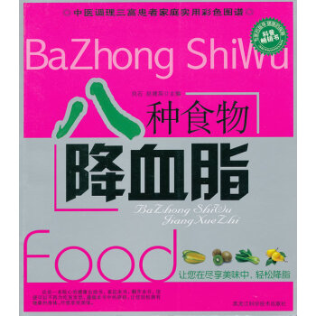 八種食物降血脂 八種食物降血脂