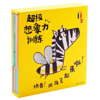 超級想象力訓練 超級想象力訓練