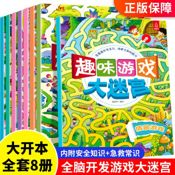 趣味游戲大迷宮 趣味游戲大迷宮